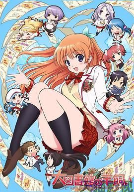 大图书馆的牧羊人